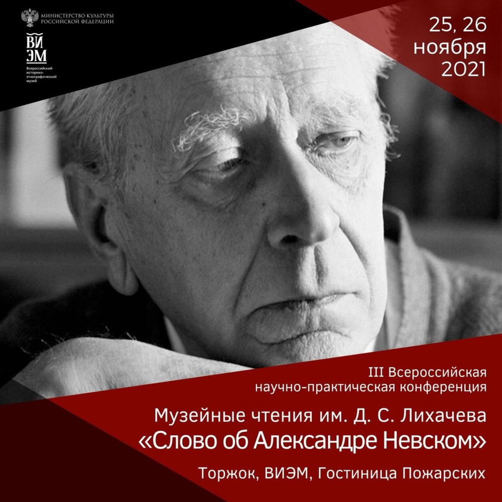 Д с лихачев и пушкинский дом. Лихачевские чтения. Лихачев в молодости. Лихачевские уроки.